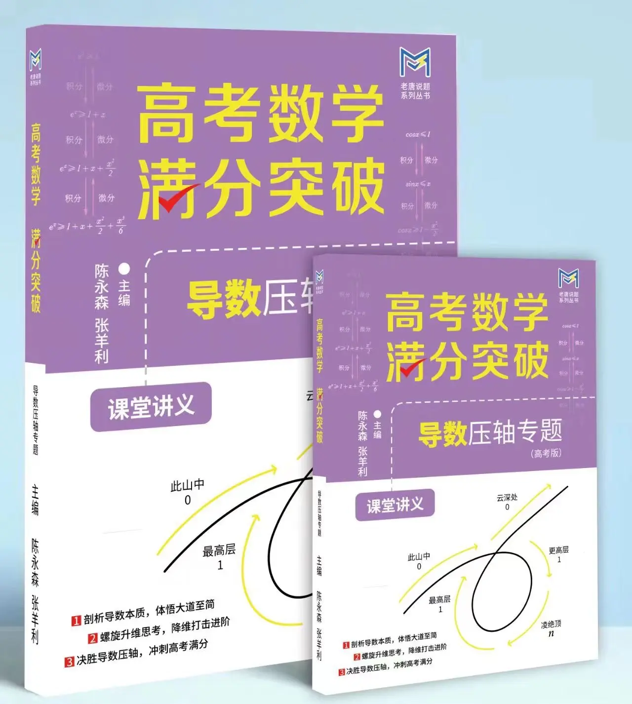 23版导数目录，必属精品👍