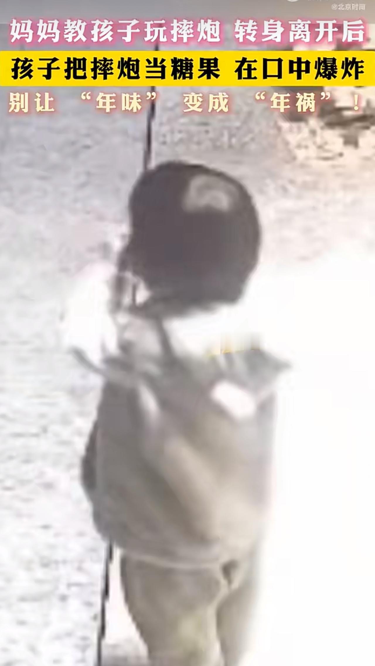 让人揪心的新闻在社交平台上炸开了锅，多地发生孩子把摔炮当成糖果塞进嘴里，结果摔炮