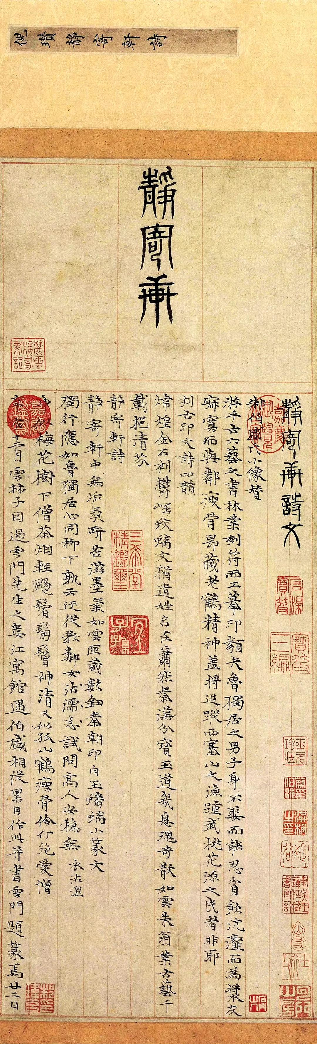 倪瓒小楷静寂轩诗文，故宫博物院藏。 ​