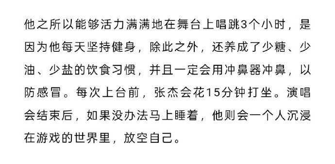 张杰鸟巢12场连开前失声 看完采访真的很触动，张杰为了舞台真的拼尽全力，失声那段