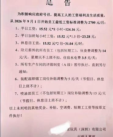 “上有政策，下有对策”。深圳一家公司为了应对政府调整工资政策，他是这样操作的：基