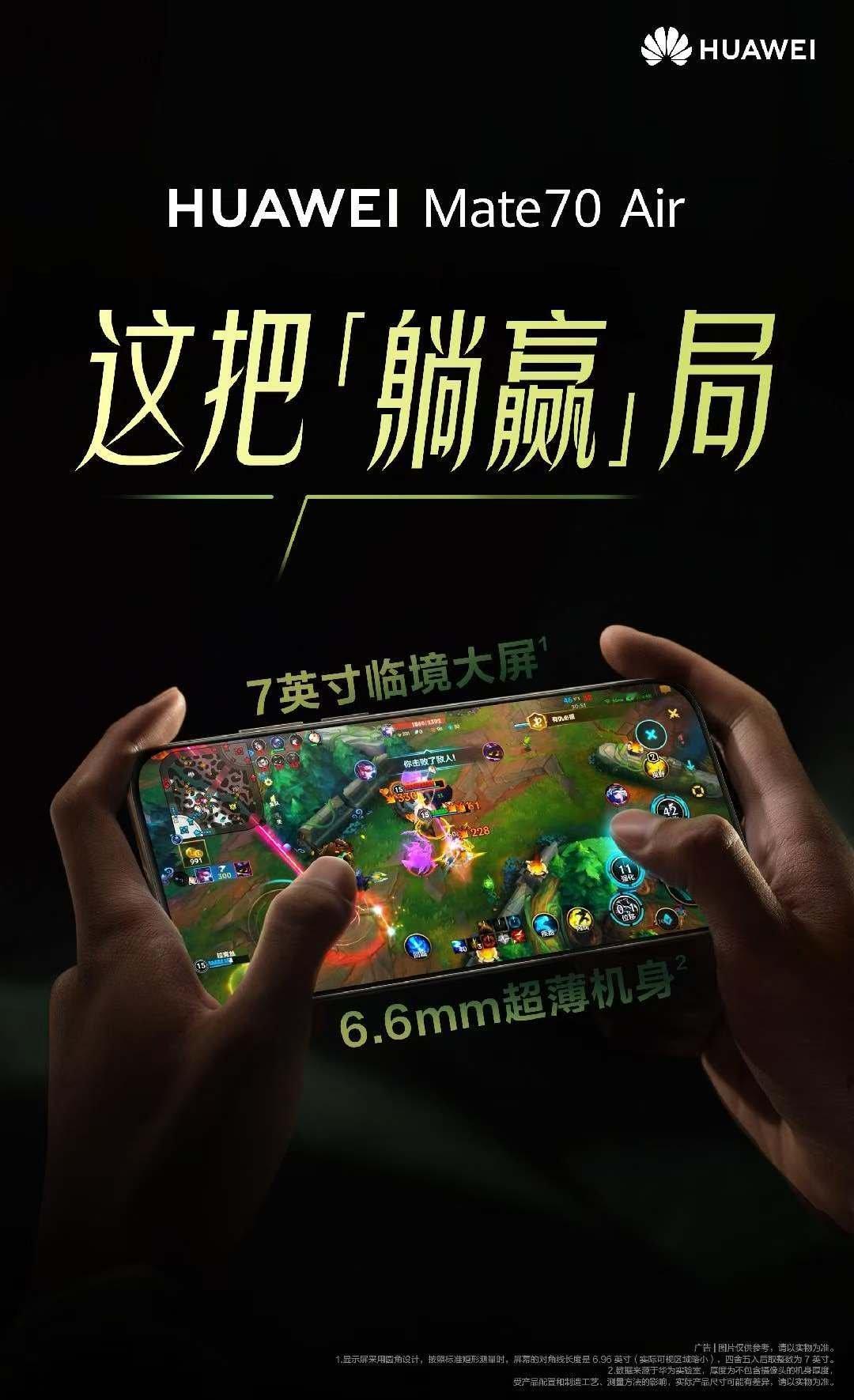 大屏华为Mate70Air 16GB运行内存版本现已开售，大屏旗舰实力用着就是爽