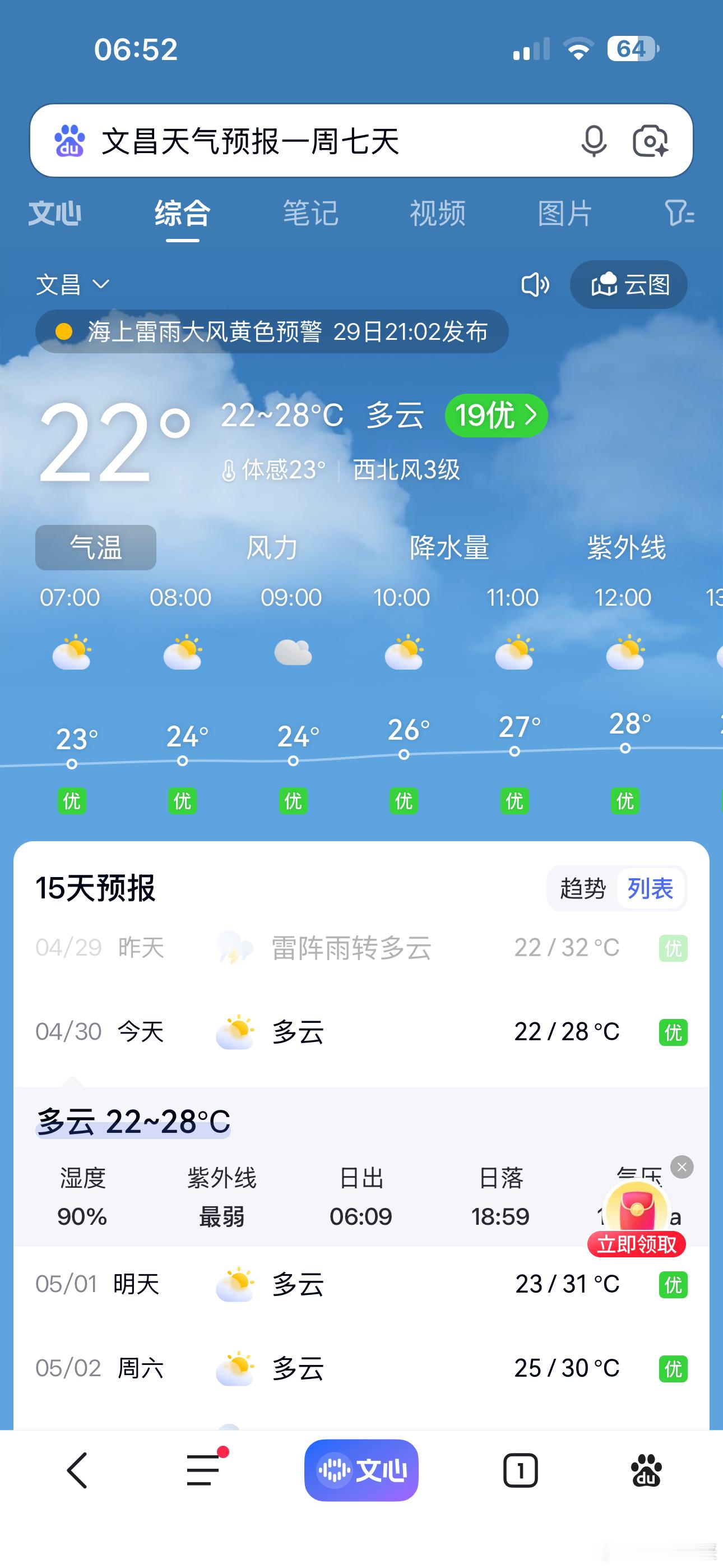今天海南文昌天气晴好，这是长征十号乙可回收火箭发射的最佳发射窗口了，期待火箭发射
