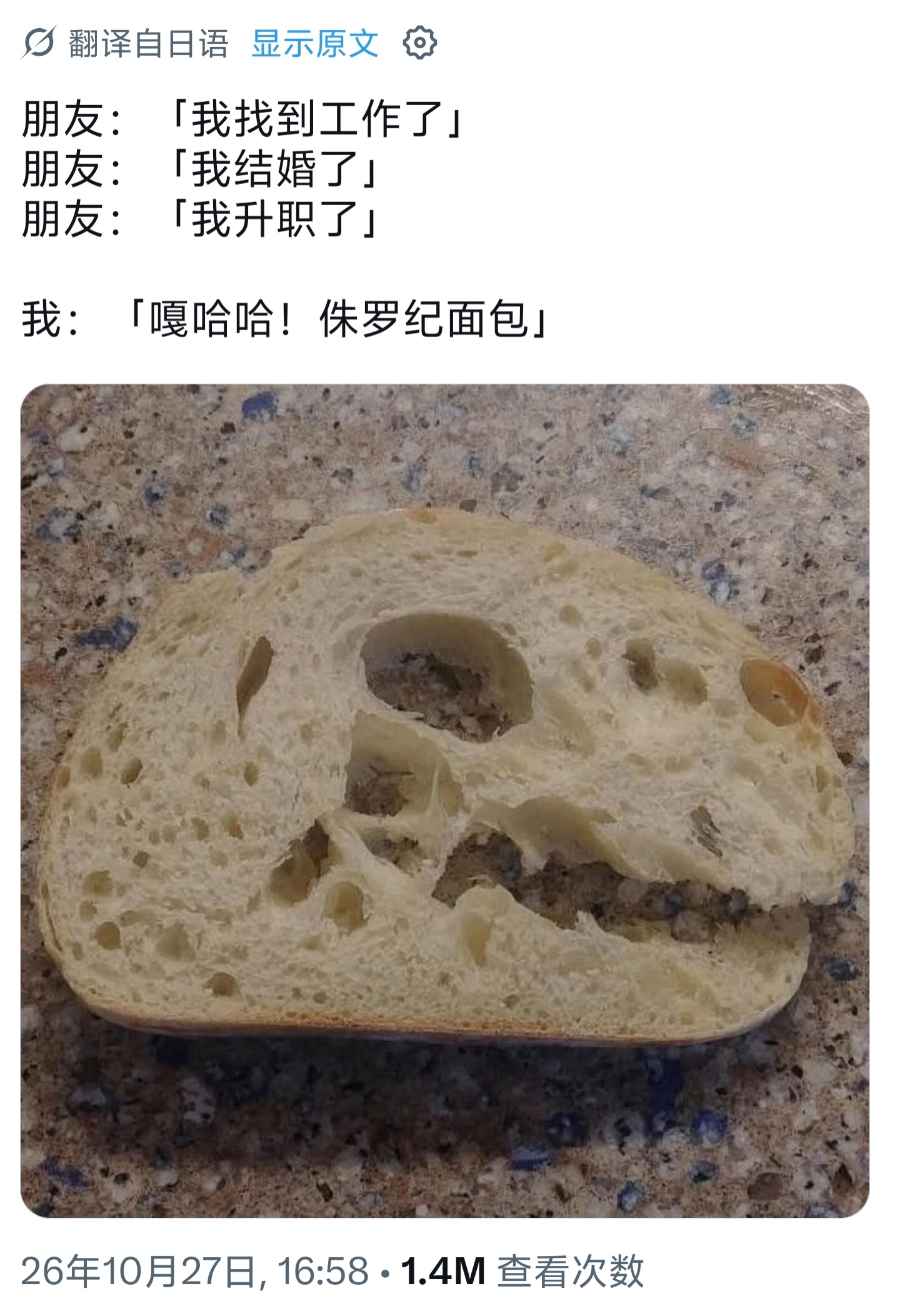 哈哈，侏罗纪面包！🦕 ​​​