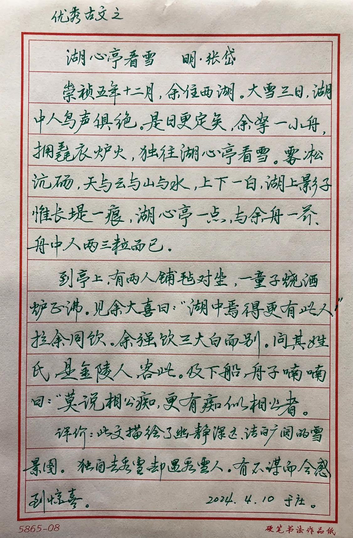 抄写10篇优秀古文（二）
《湖心亭看雪》值得一读再读。