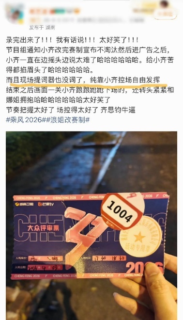 关于齐思钧全靠提词器大粉的澄清➡️提词器只是参考，浪姐三晚直播，很多地方齐思钧根