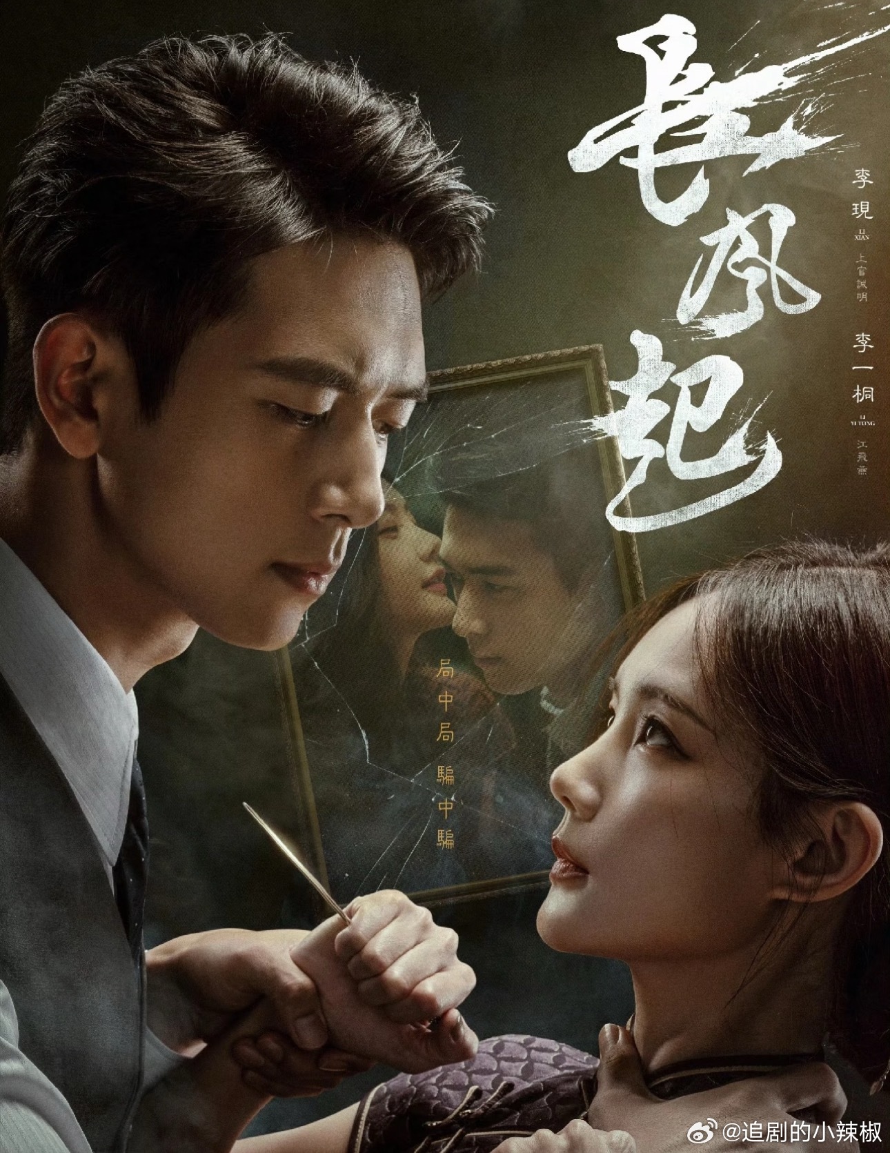 内🐟民国剧101，你最期待哪部？🐧🥝《这一秒过火》张凌赫、王楚然🥭《玉簟