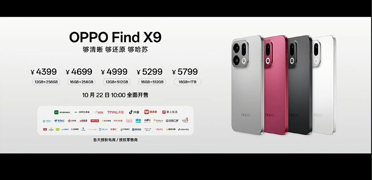 OPPOFindX9系列价格回顾:
OPPOFindx9(6.59英寸中尺寸直屏