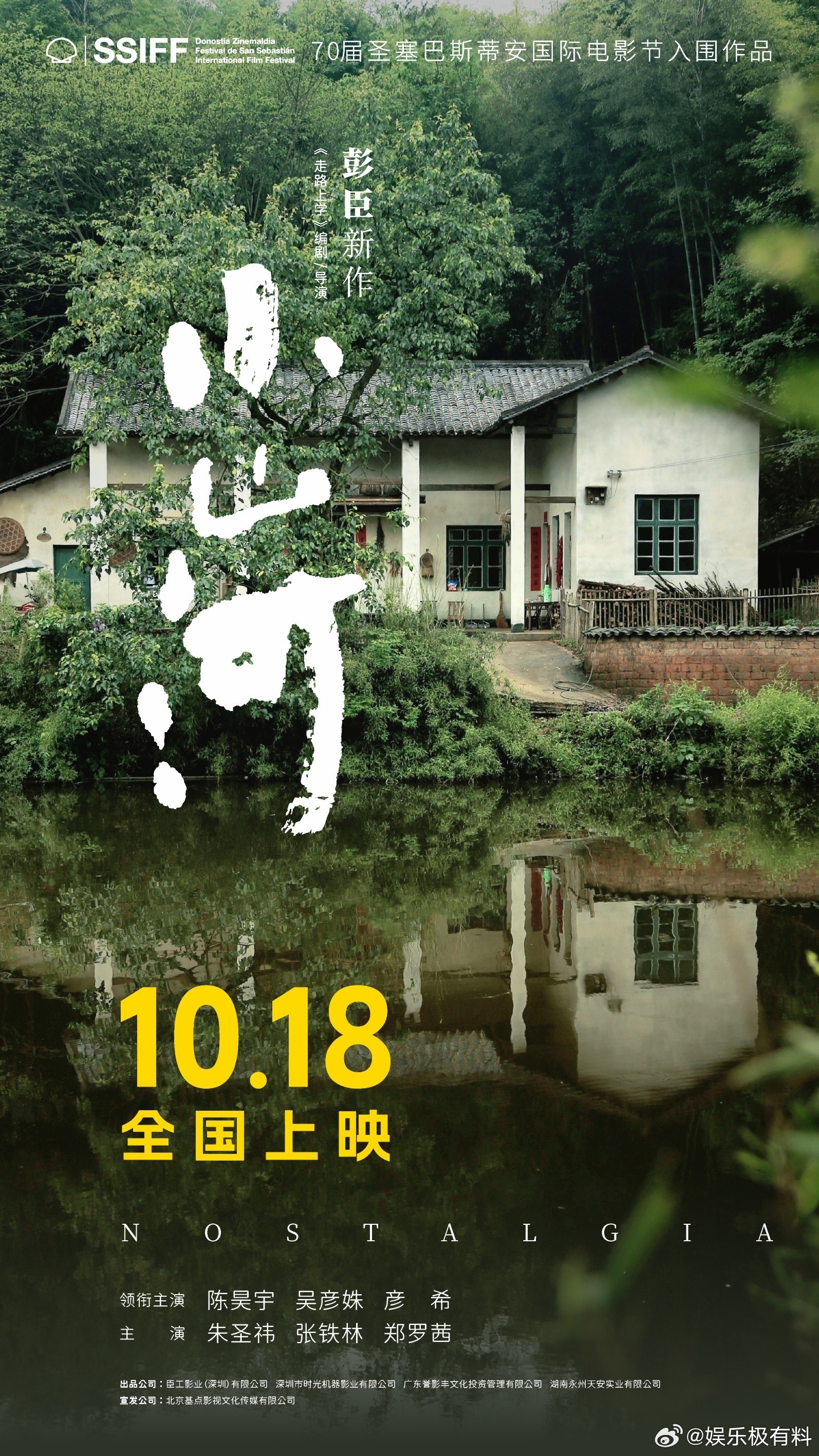 电影小山河定档1018 老时钟滴答滴答转，外婆坐在灯下缝衣服，针脚里全是对晚辈的