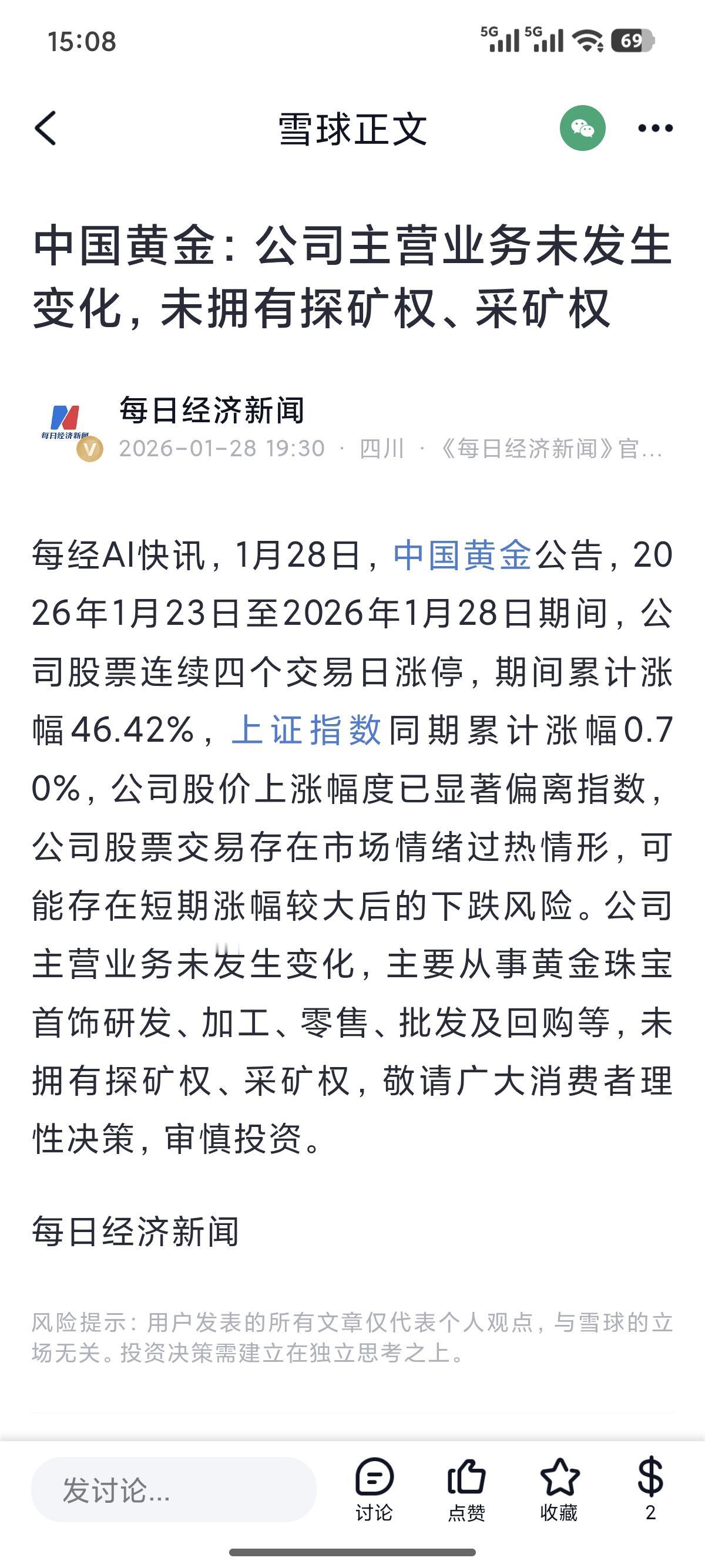 中国黄金：俺真的不生产黄金啊，俺和老凤祥是同行，是同行。。。

在大A，近来发生