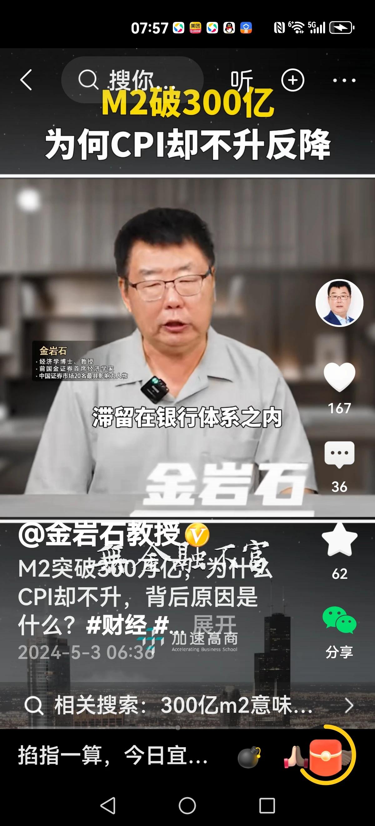 【货币】
M2：300万亿
GDP:120万亿
广义货币供应量大于实体经济，必然