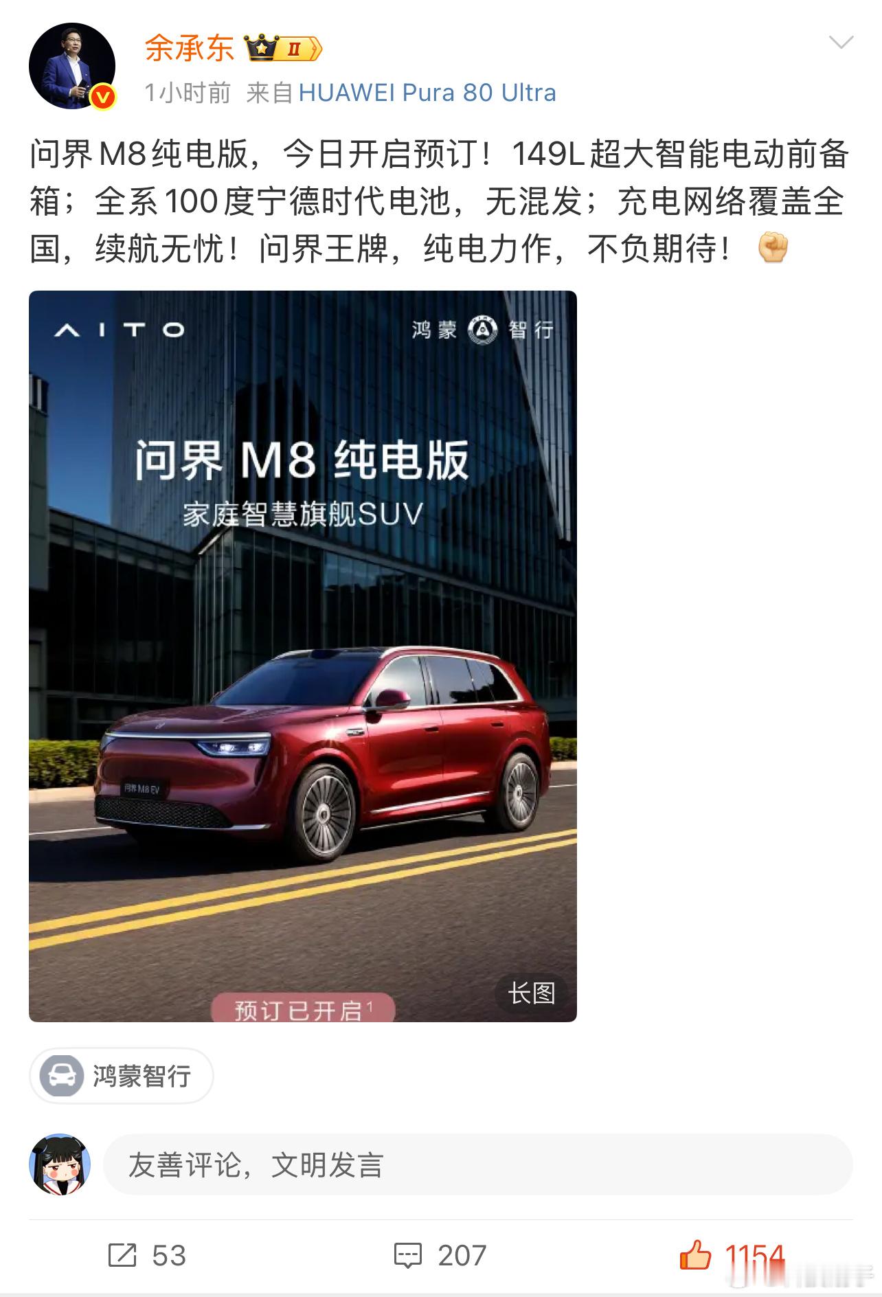 昨晚我才说现在的车没有前备箱都不好意思开发布会了，这就来了余承东称问界M8纯电搭