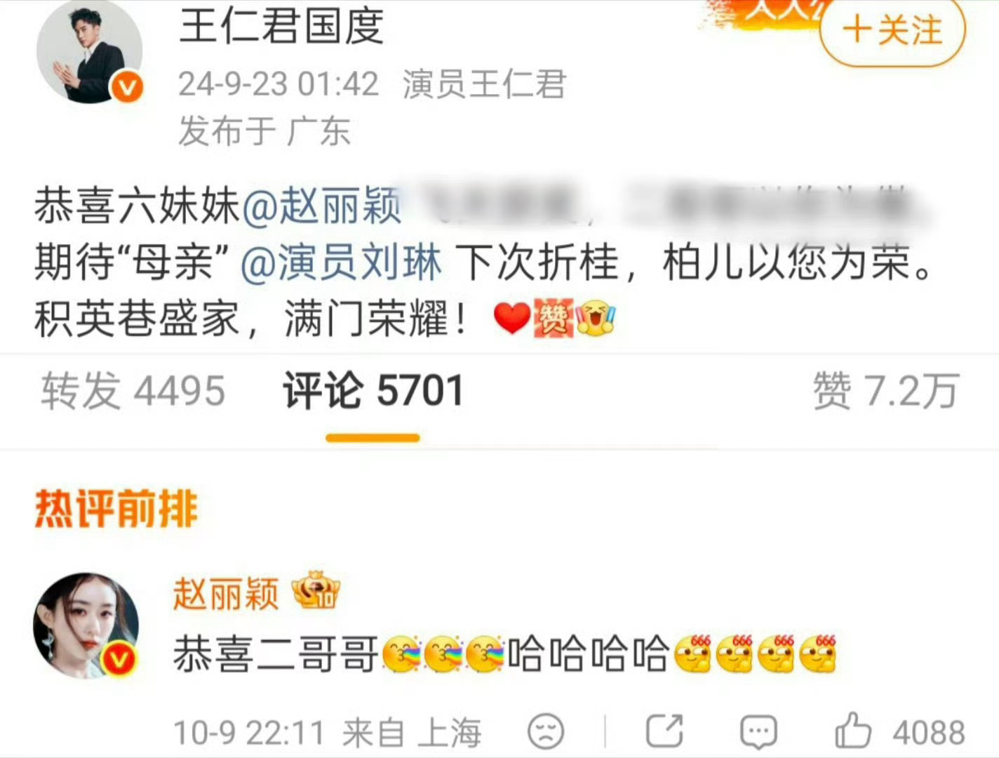 赵丽颖恭喜王仁君沥沥就这样势利眼 就这样蹭别人 两年前装看不见 一获奖跑来蹭了 