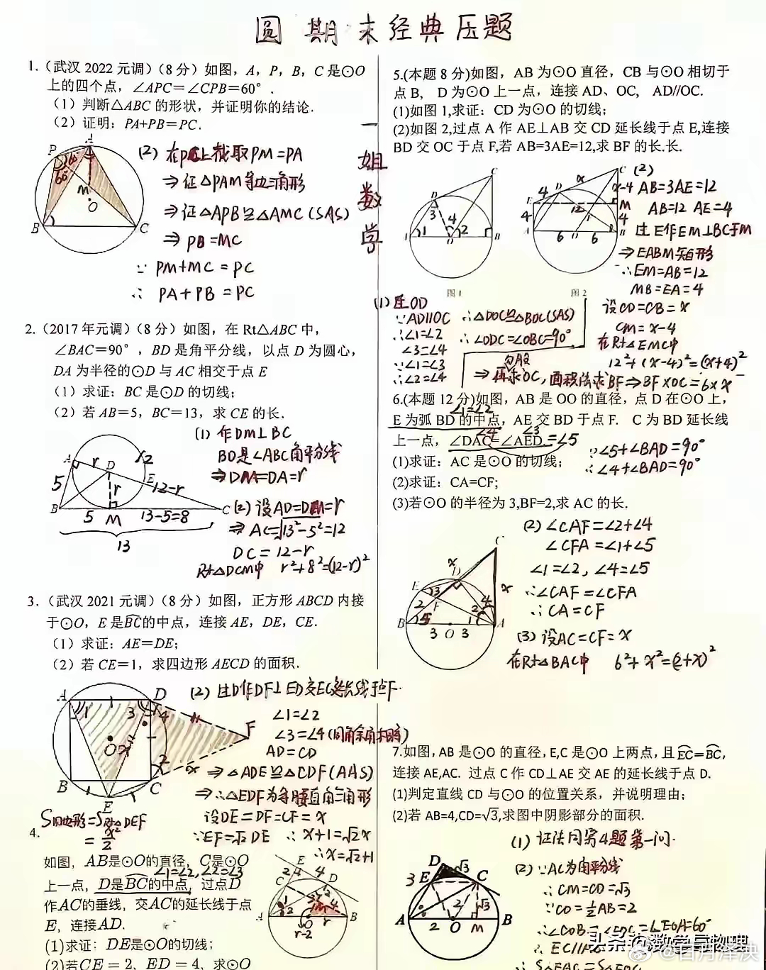 数学期末压轴题 