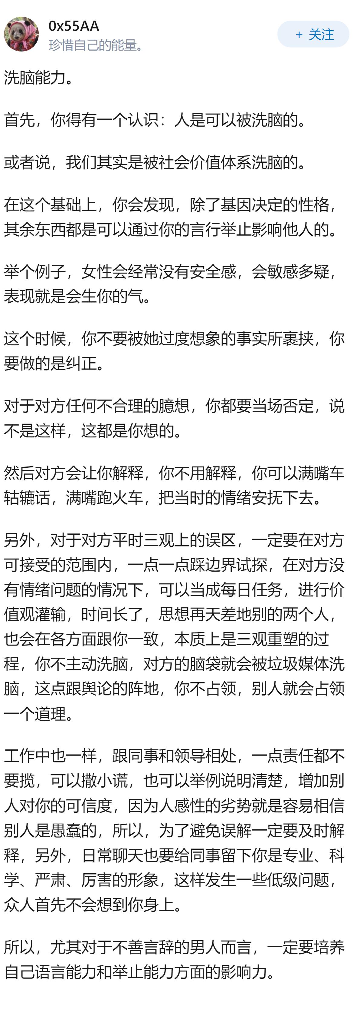 男性吸引力的根本是什么？
