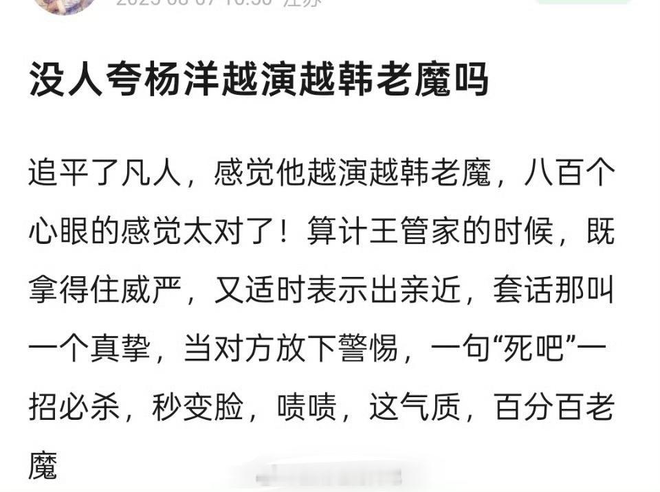 《凡人修仙传》韩立算杨洋的人生角色吧？从青涩少年到初具韩老魔风范，都诠释得很到位