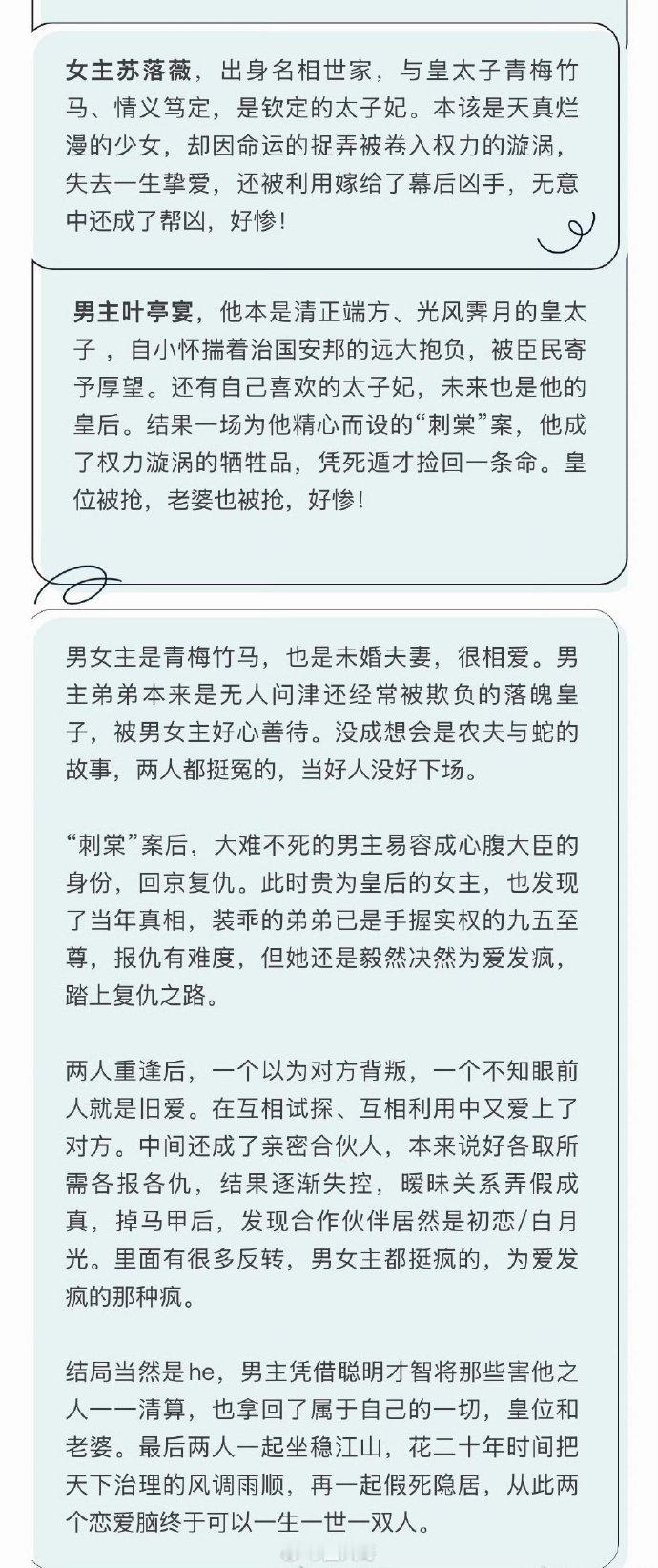 刺棠男女主人设刺棠人设 刺棠男女主人设张凌赫宋祖儿刺棠Q3开机