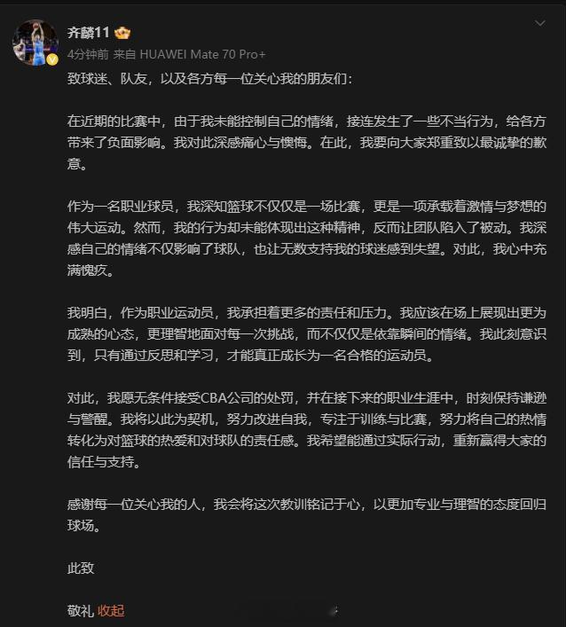 齐麟又道歉了[允悲][允悲] 