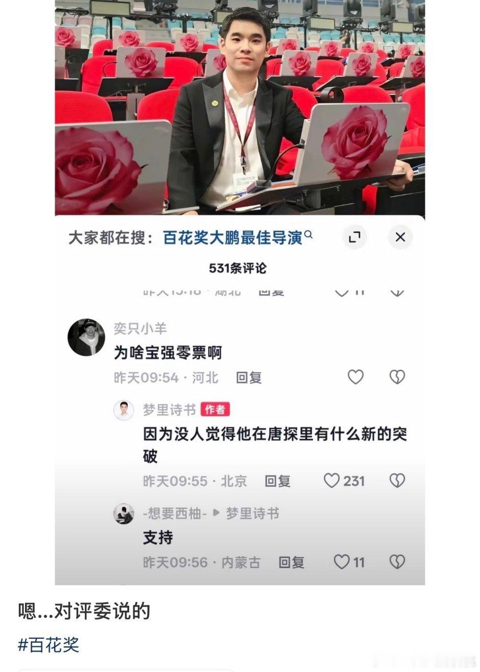 宝强0票因为唐探里没突破… 