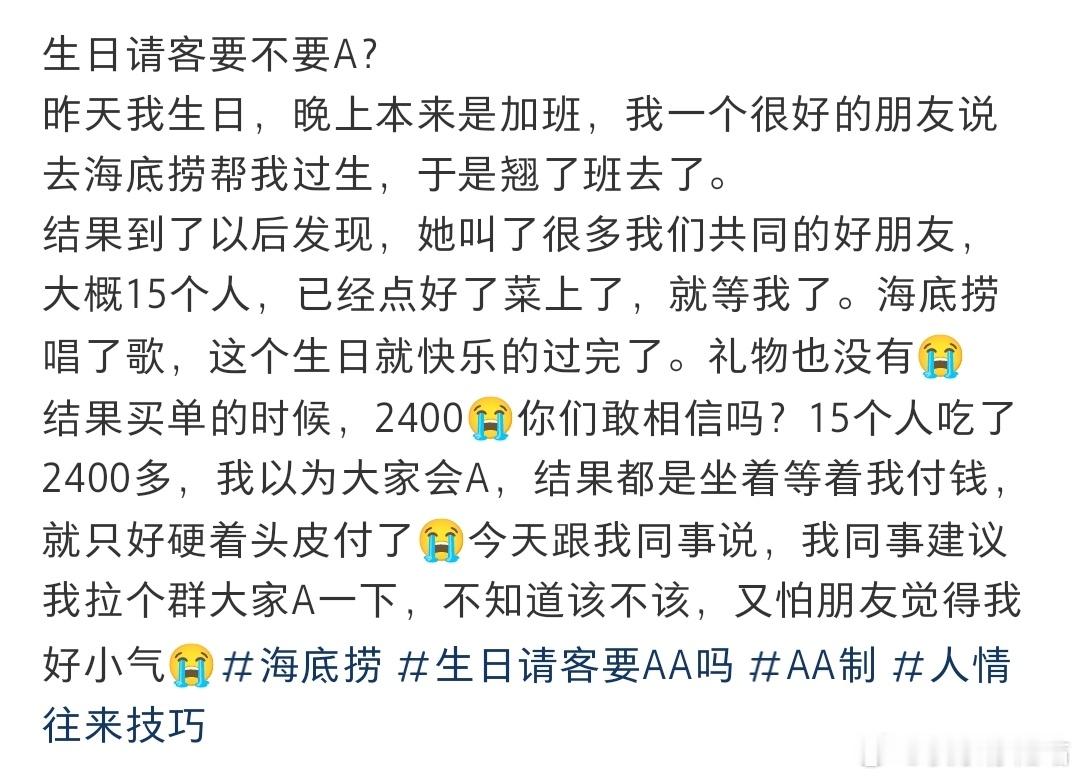 生日请客要不要A❓ ​​​