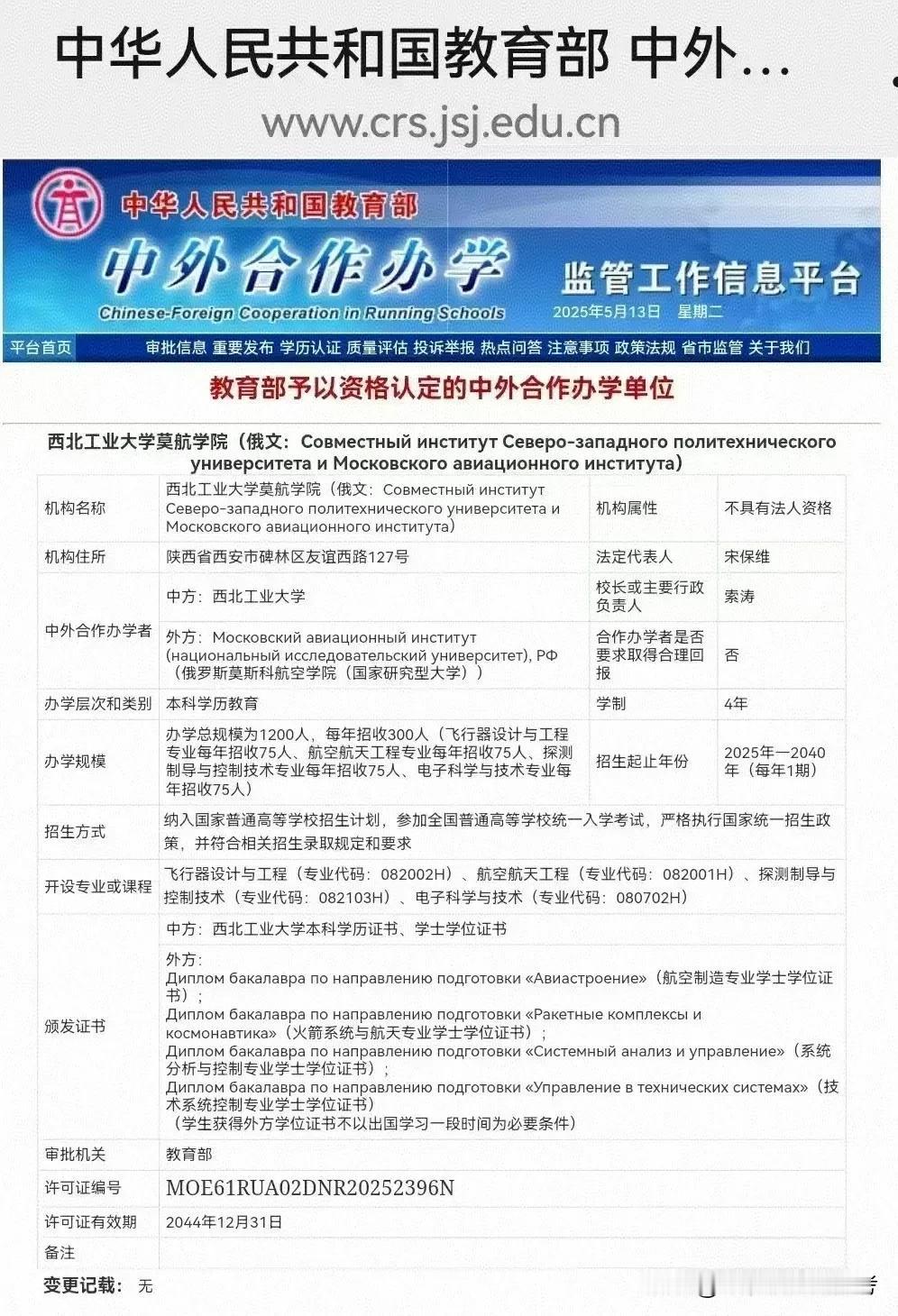 西北工业大学莫航学院来了！
这个中外合作项目，今年第一年招生，专业不错，有准备捡