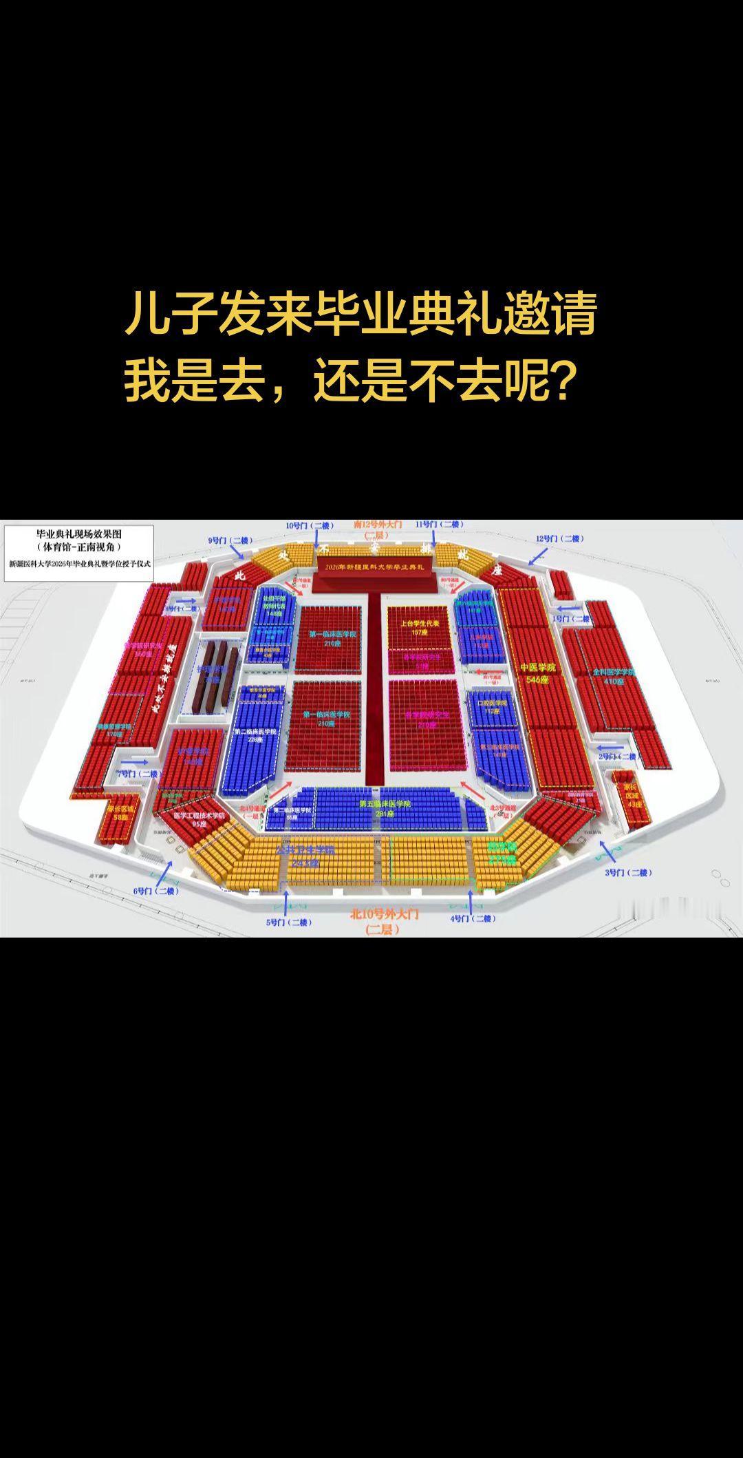 儿子发来学校邀请，纠结去参加？还是不去？儿子发来毕业典礼邀请：他同学家长不是98