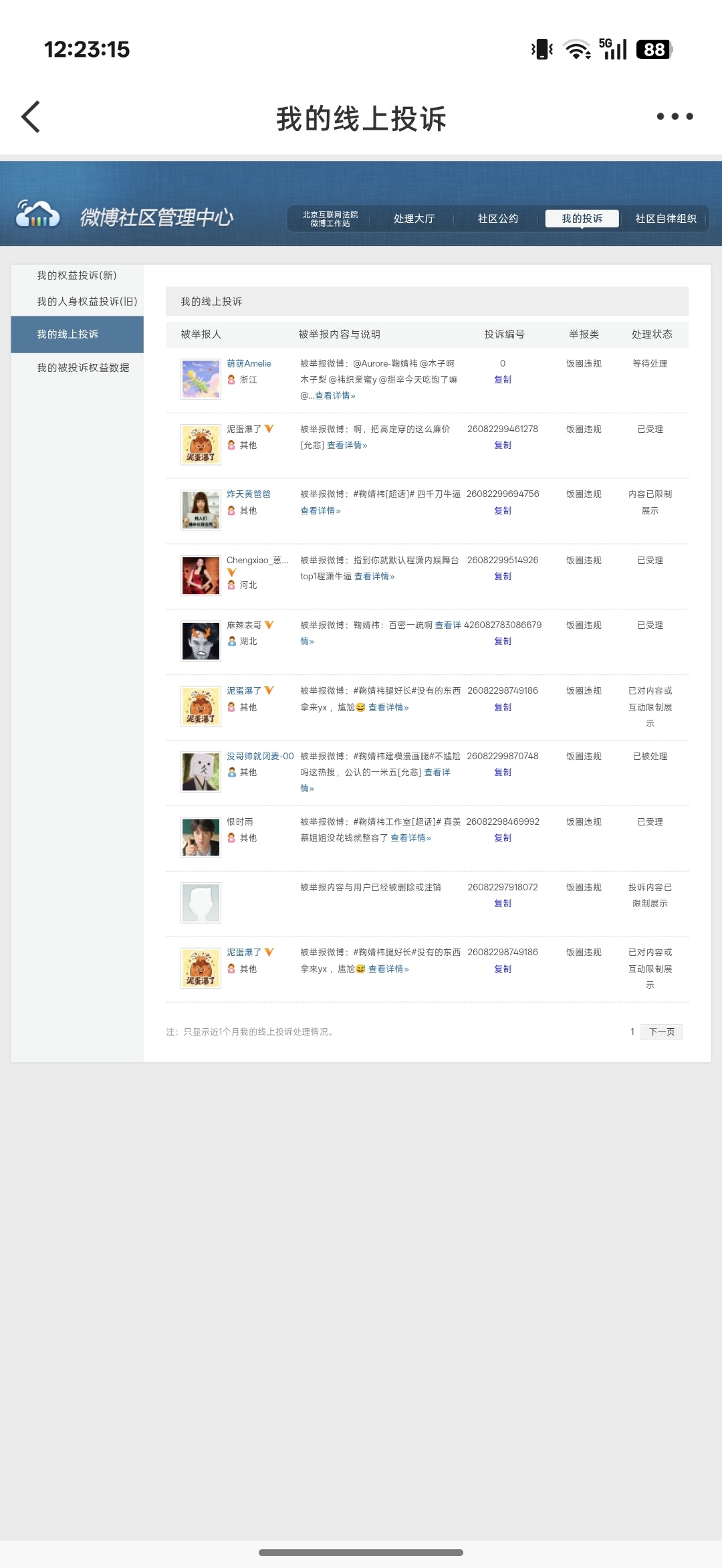 8.27午间➗🐛 ​  ​​​