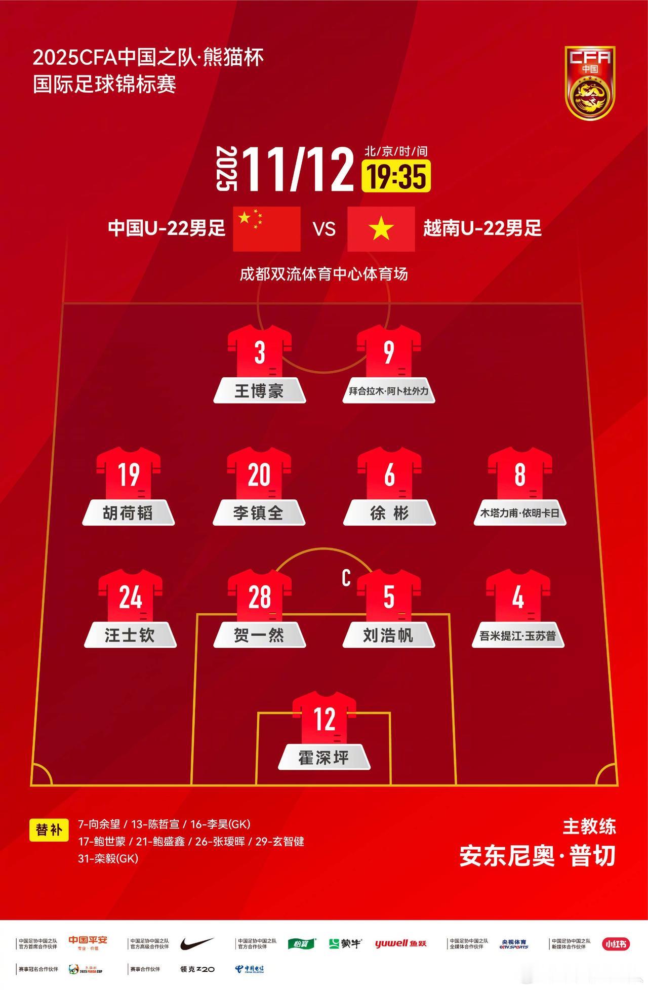 北京时间11月12日消息，2025熊猫杯国际足球锦标赛第1轮比赛展开争夺，中国U