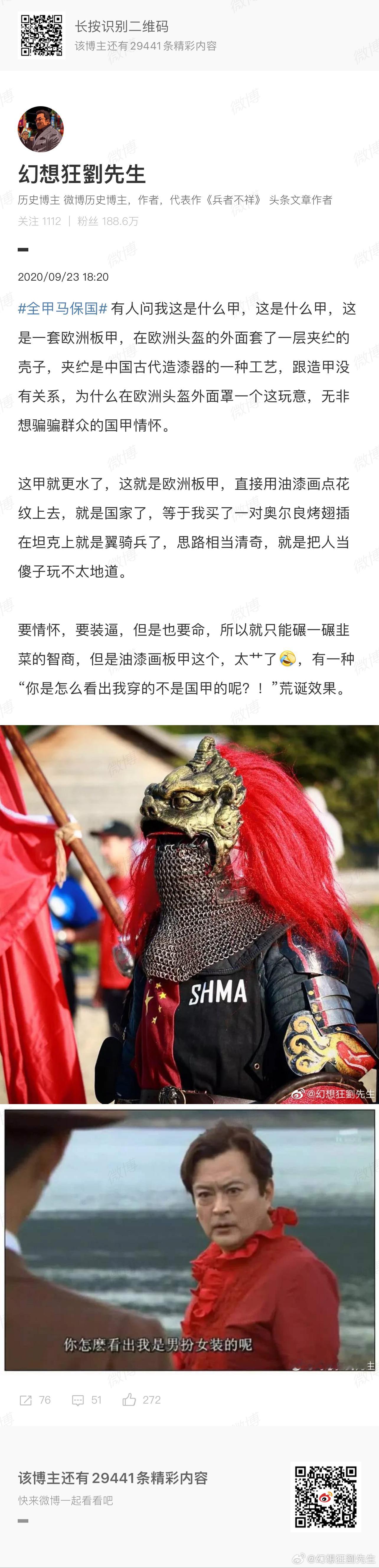 聊聊我经历的又一场名誉侵权官司。这事儿的起因是我点评了一套所谓的“国风全甲格斗装