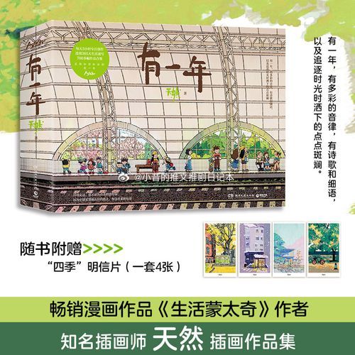 读书画集 《有一年》天然 小昔说：4.5不错＋。用一整本画集记录下每一天，天然的