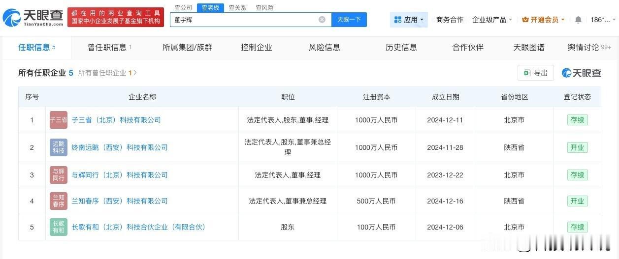 【董宇辉持续掉粉 董宇辉名下关联5家企业】董宇辉称爆火的4年像活了40年
6月9