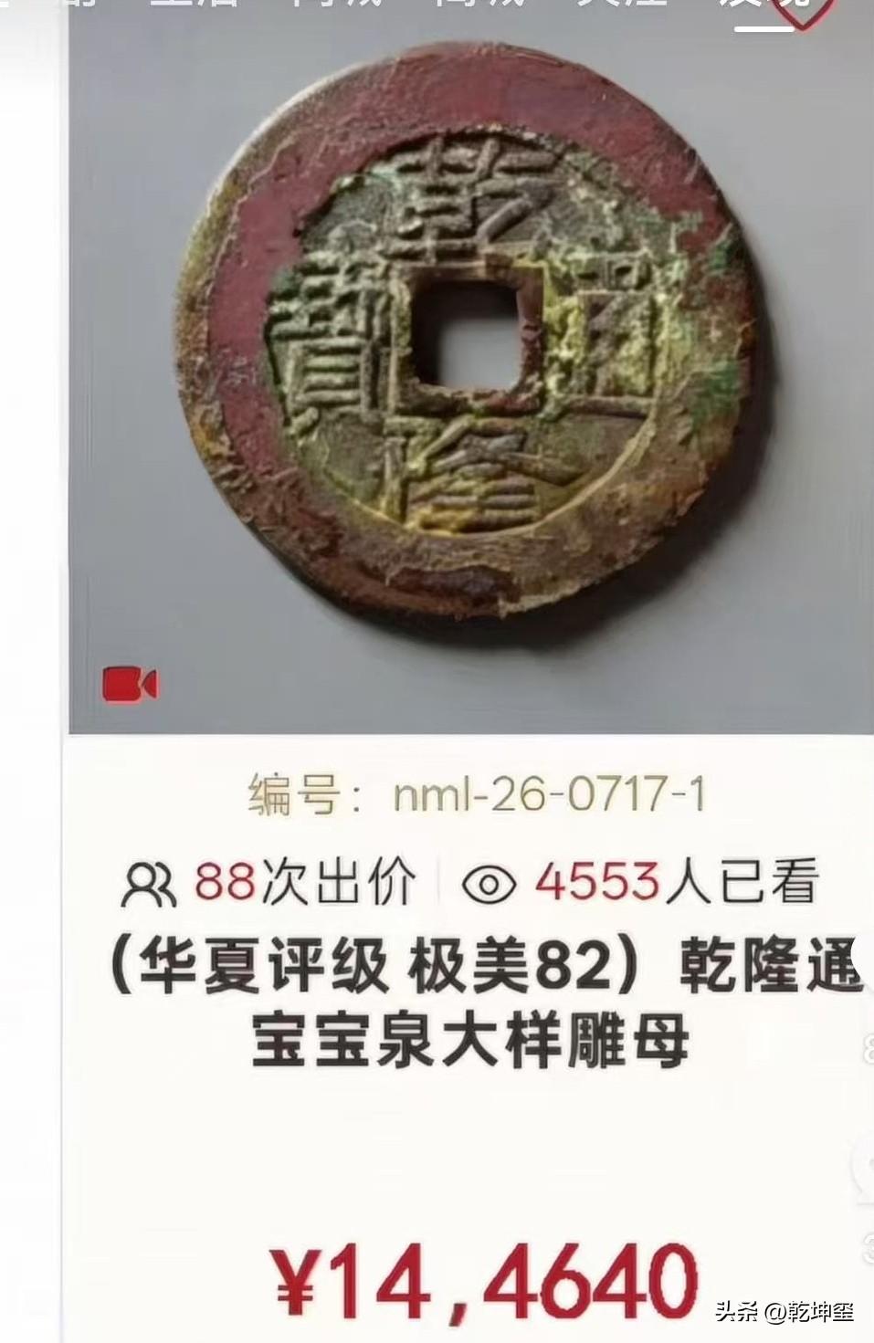 这枚钱币拍了14万？是漏还是坑？华夏网拍上，一客户委托某站把这枚钱币先评级后上拍