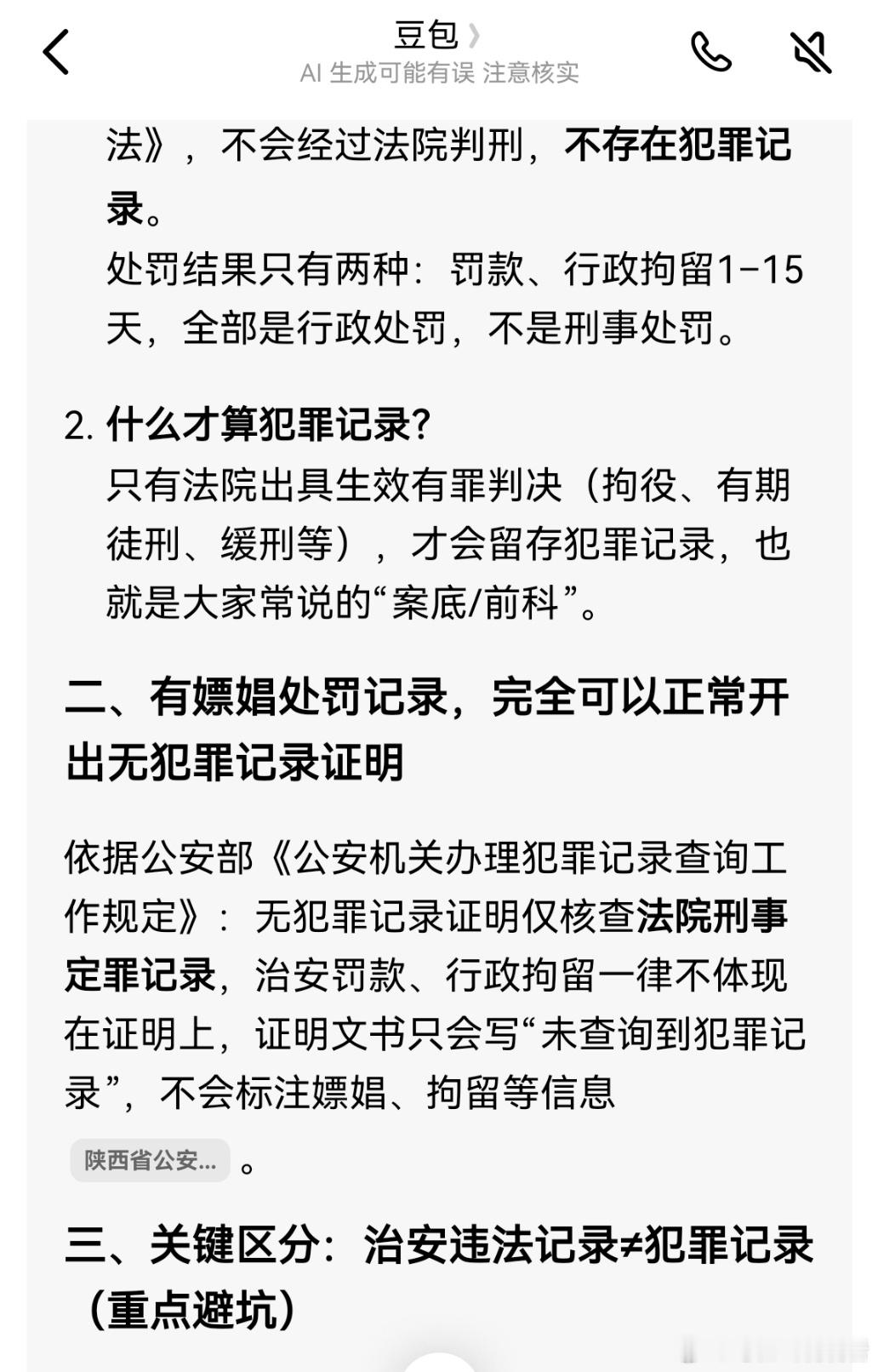 梓渝方晒无犯罪记录证明诶，那啥了好像也可以开出来，一并食用 粉丝提醒更新，无行政