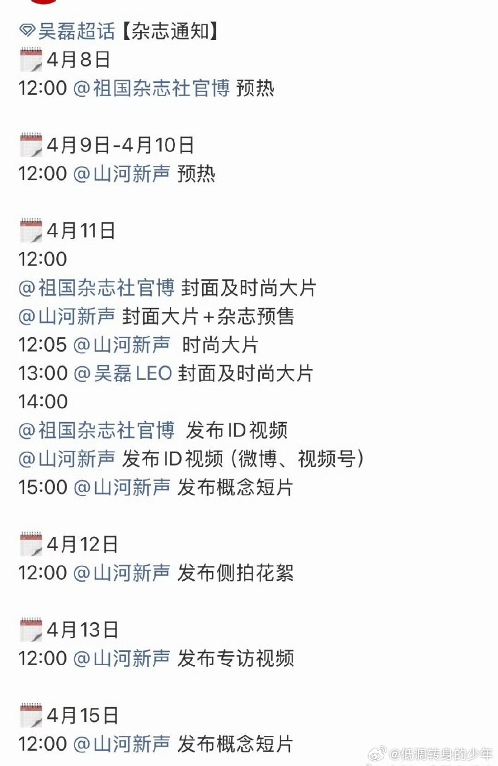 吴磊祖国山河杂志预热！这个杂志好牛的感觉