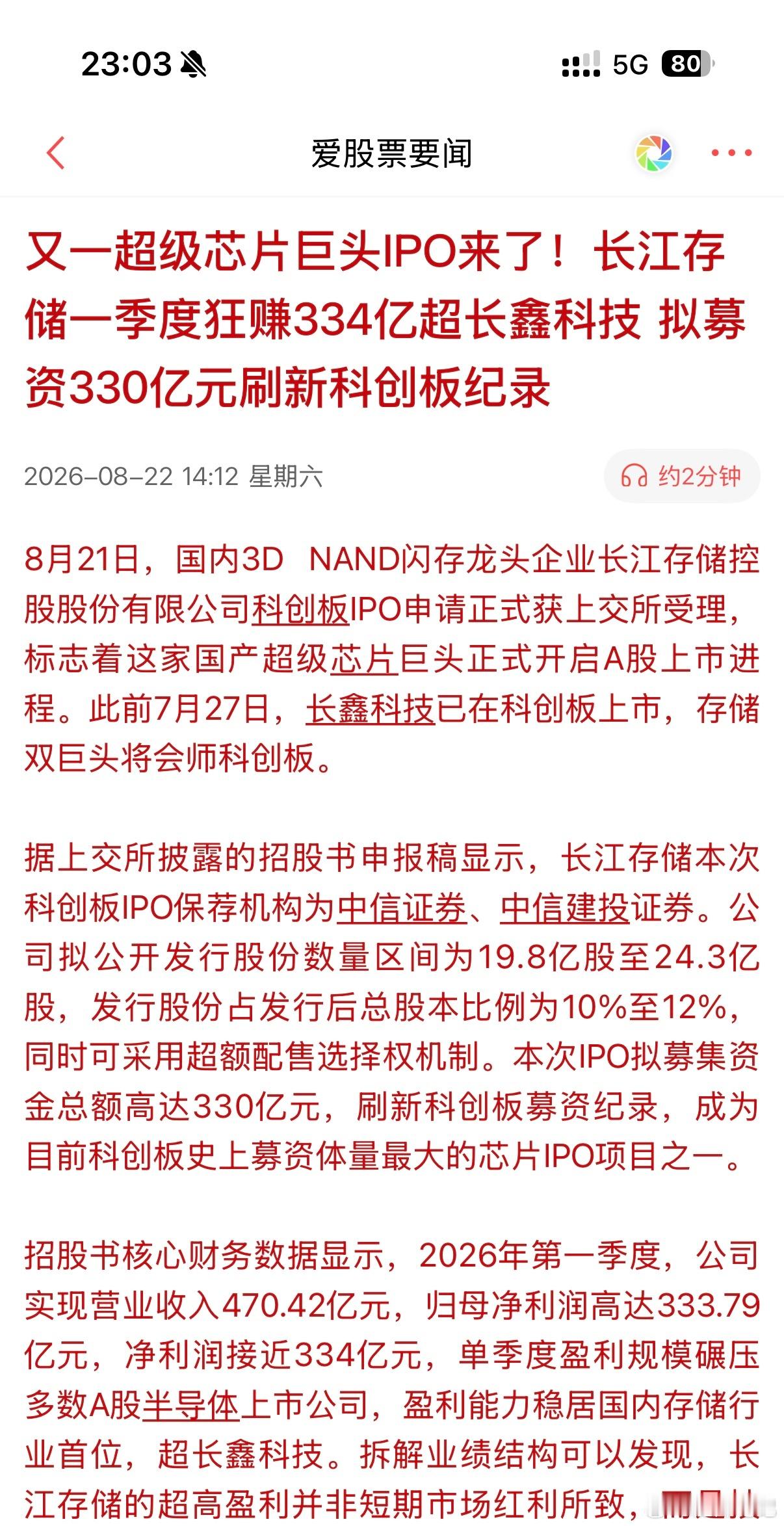 今天大家讨论最多的是长江存储，一季度净利润高达330亿，超过了长鑫存储263亿。