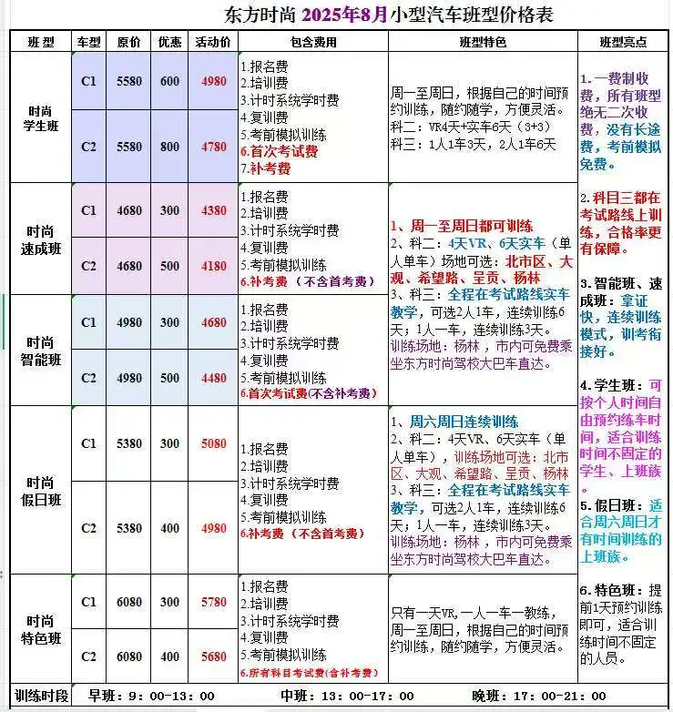 一图看懂东方时尚小车班型，速速收藏❗