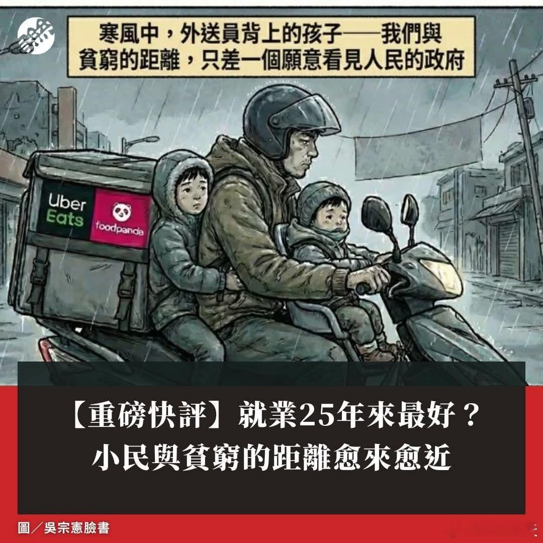 脸书上一则「我们与贫穷的距离」贴文，获得1.3万人按赞回响，近千人留言。对照民进