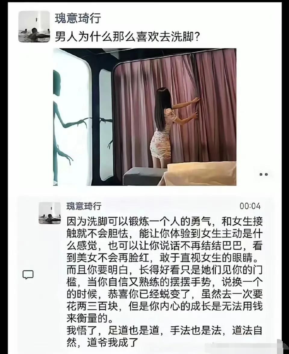 奇怪的冷知识又增加了！好家伙，怪不得现在男人不追女孩了，原来有浴足店的平替了！