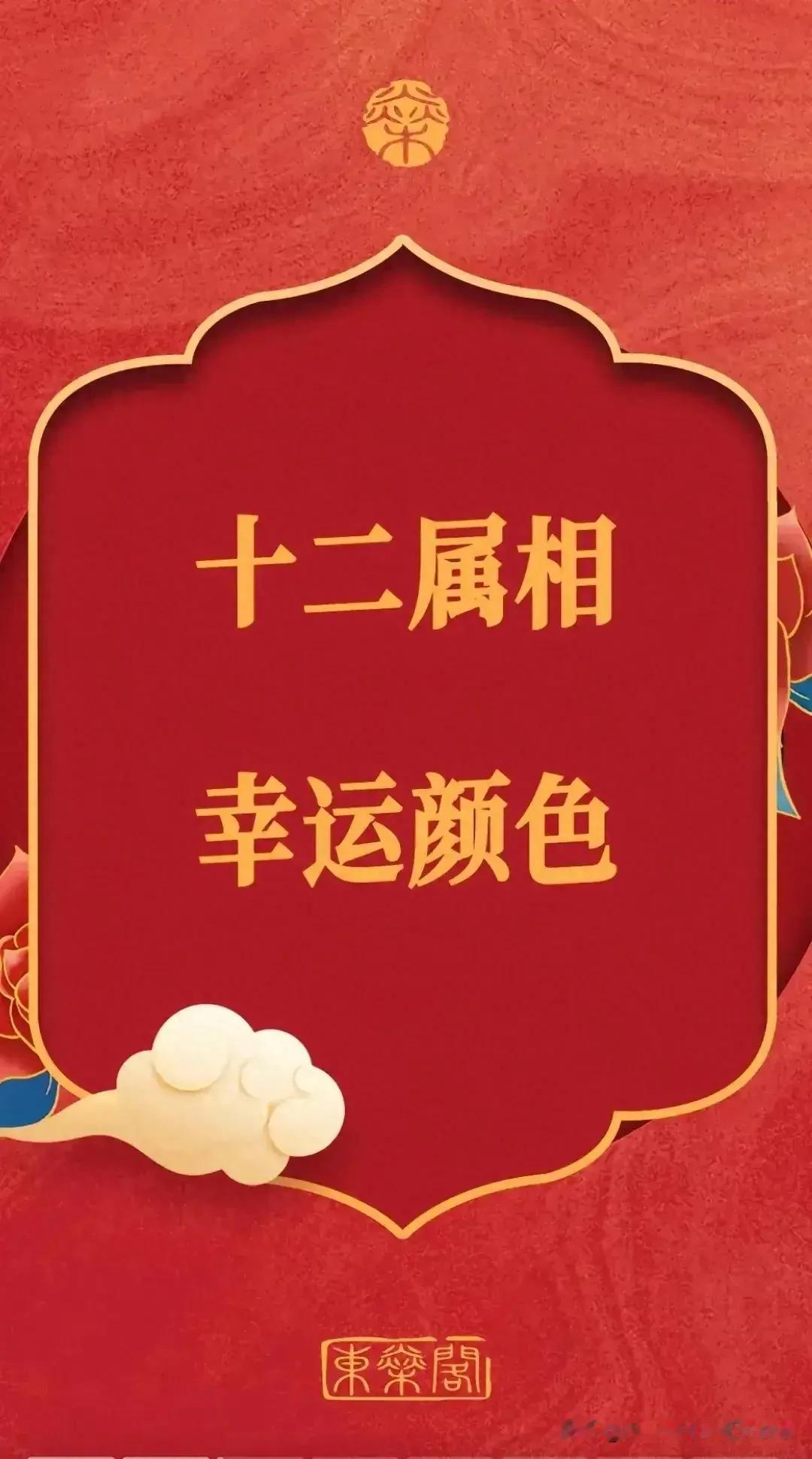十二属相的幸运颜色，你知道吗
