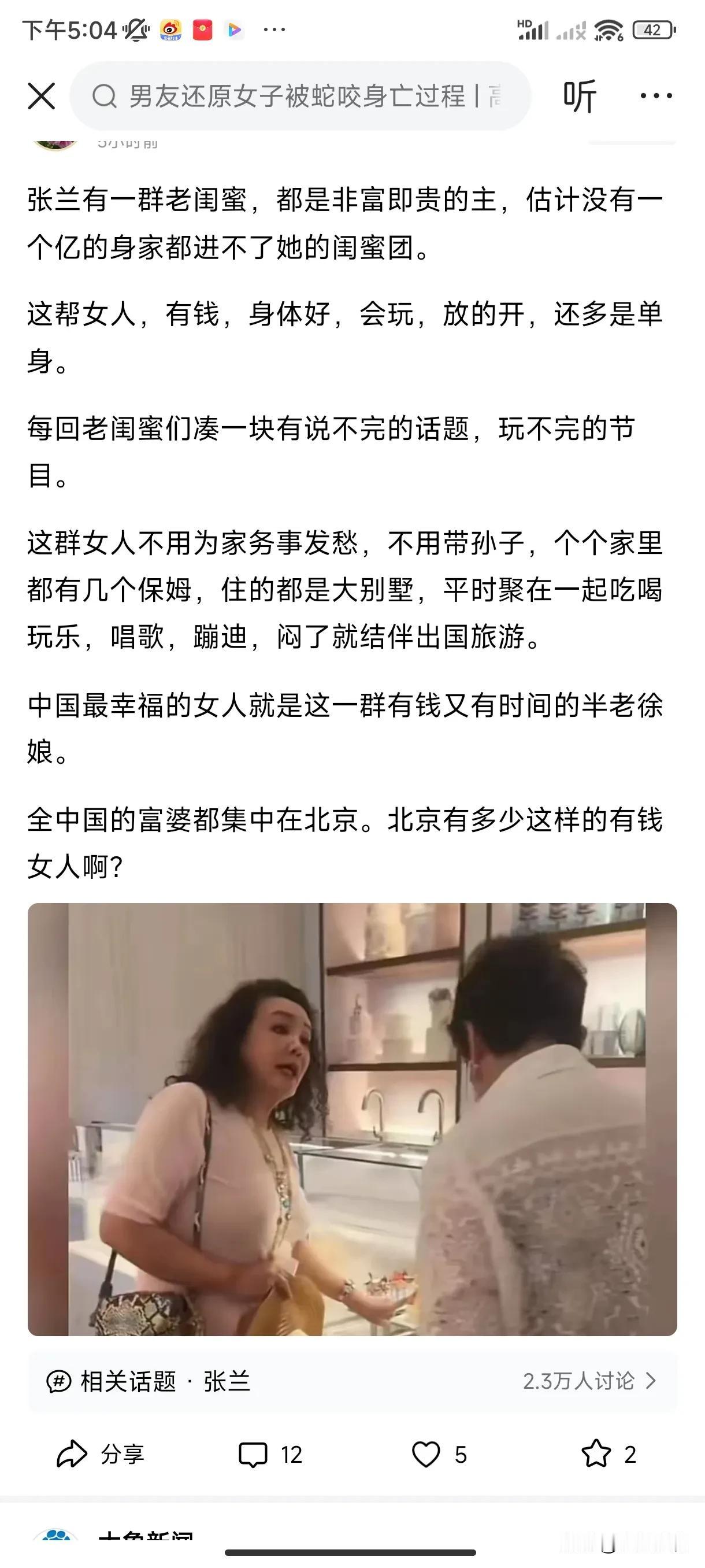 有人说张兰的闺蜜没有一个亿身家的人都入不了她的圈子。但有人却说她负债九个亿，直播