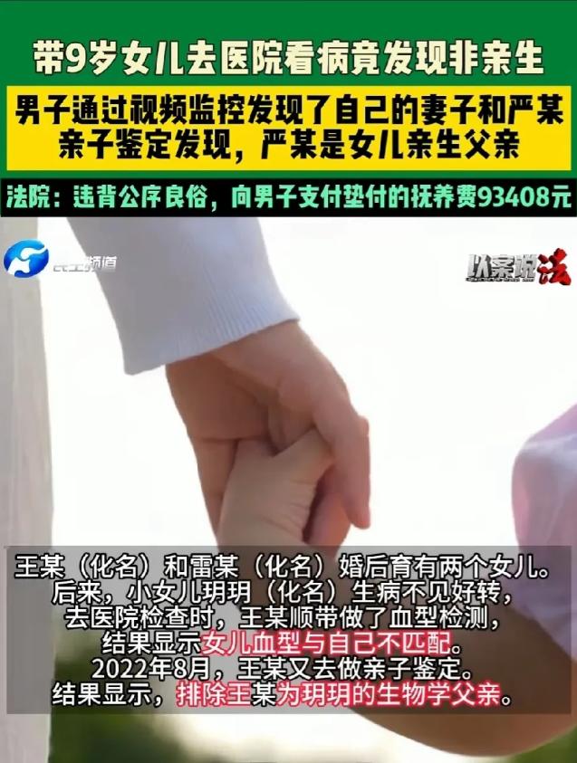湖北枣阳，男子带9岁女儿去医院看病时，发现女儿血型与自己不匹配，男子越想越不对，