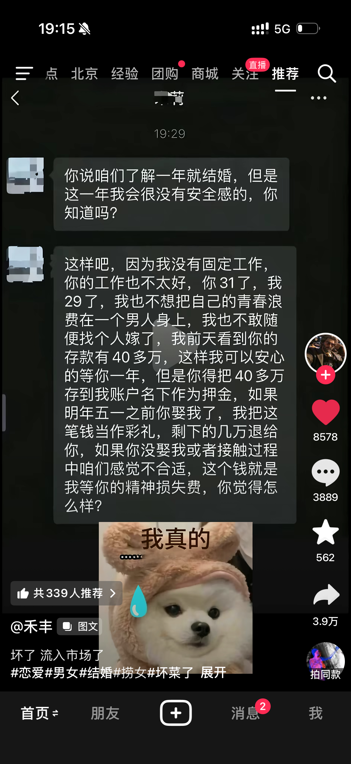 坏了！这男生醒悟了，发抖音了，坏种重新流入市场了