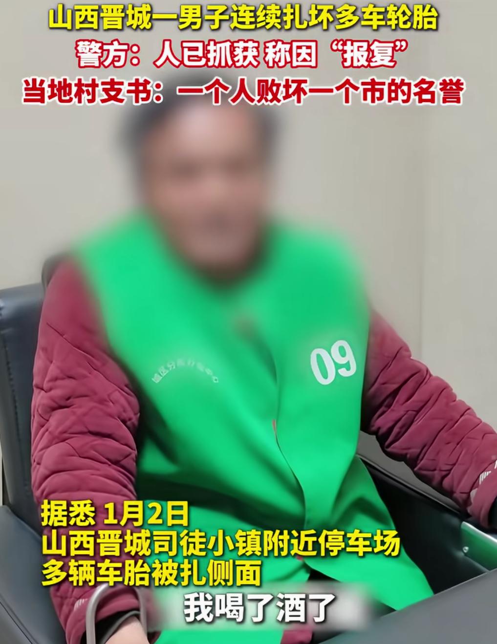 速度够快！山西晋城司徒小镇扎轮胎的人被抓住了！

涉事者是一中年男子，听口音不是