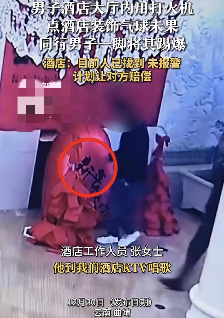 云南曲靖一家ktv门口，几名男子消费完之后走到门前的气球装饰点，其中一名男子用打