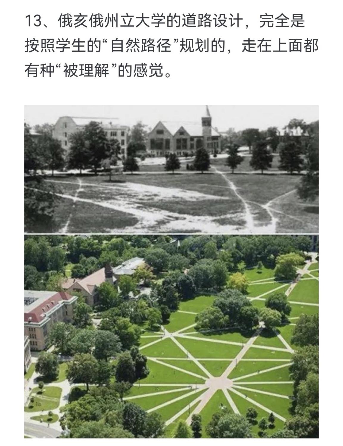 俄亥俄州立大学的道路设计，完全是按照学生的"自然路径"规划的，走在上面...