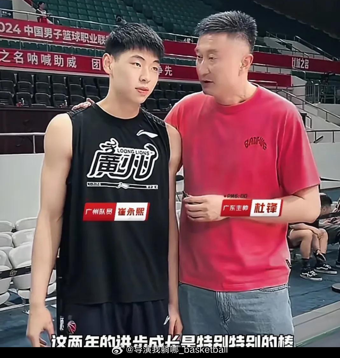 新赛季杜锋和崔永熙的采访组合令人期待 ​​​