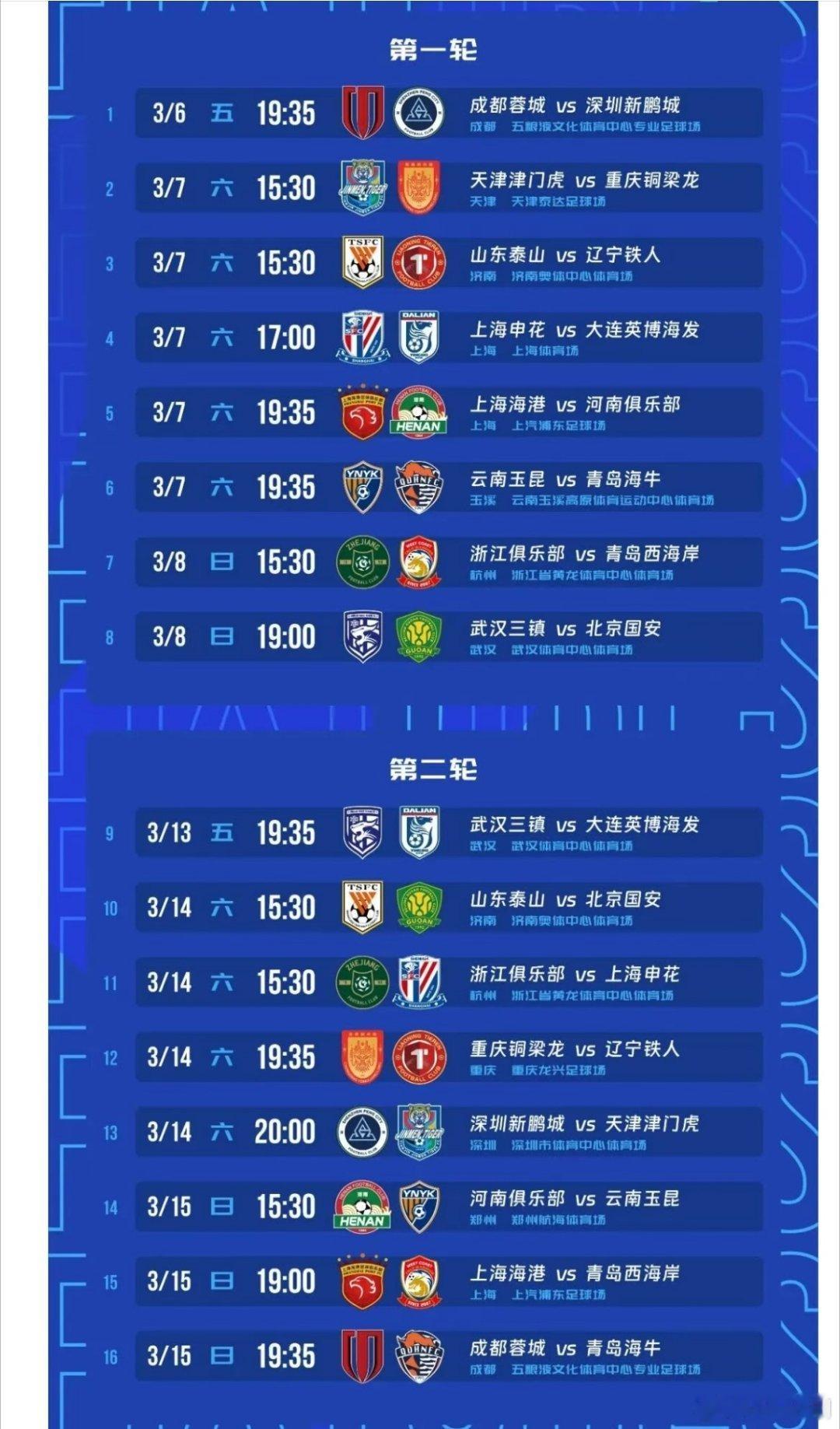 从新赛季中超赛程洞察山东泰山新走向近日，足协公布了新赛季中超联赛的完整赛程。此次