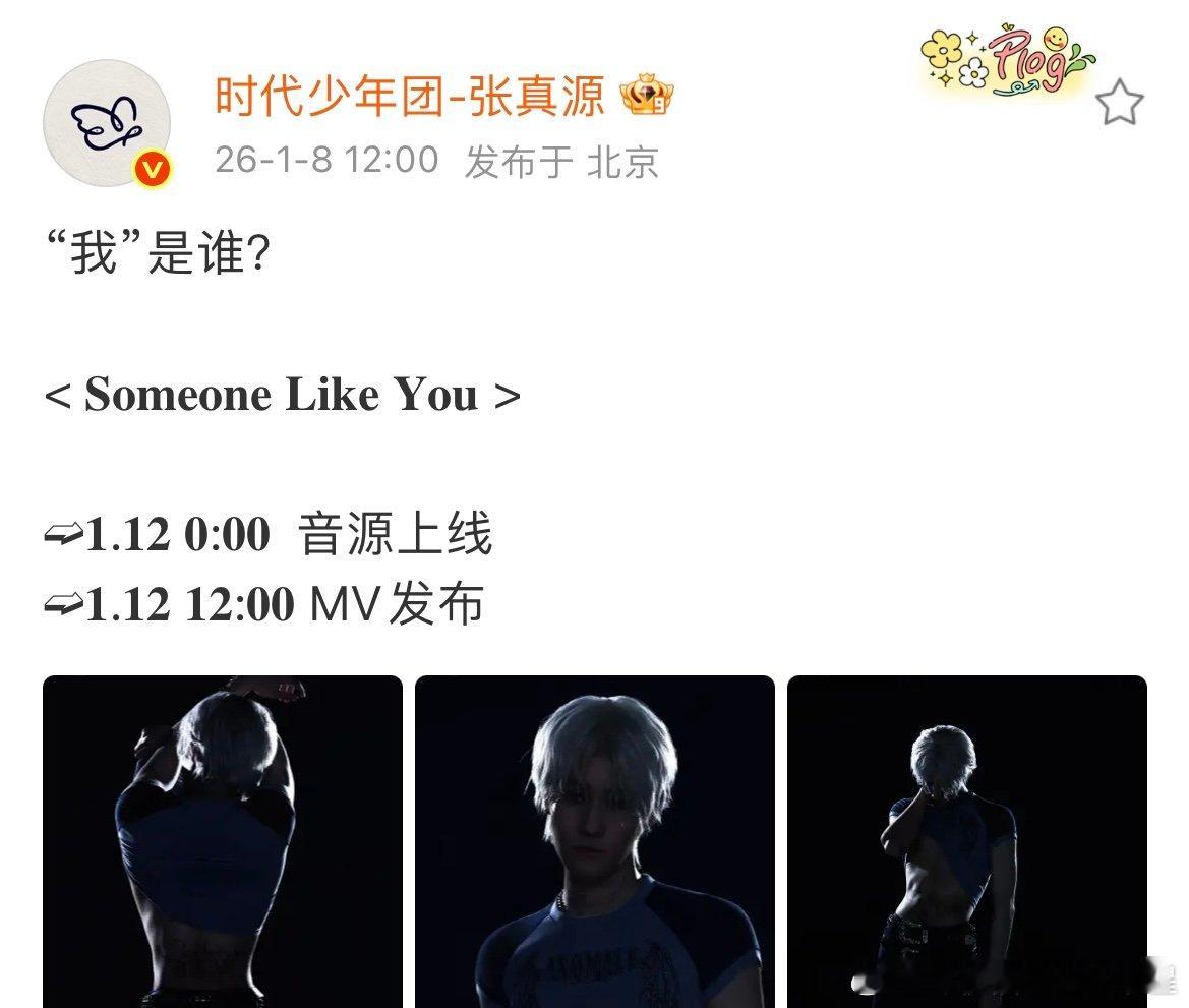张真源新歌someonelikeyou预告张真源新歌预告照张真源新歌someon
