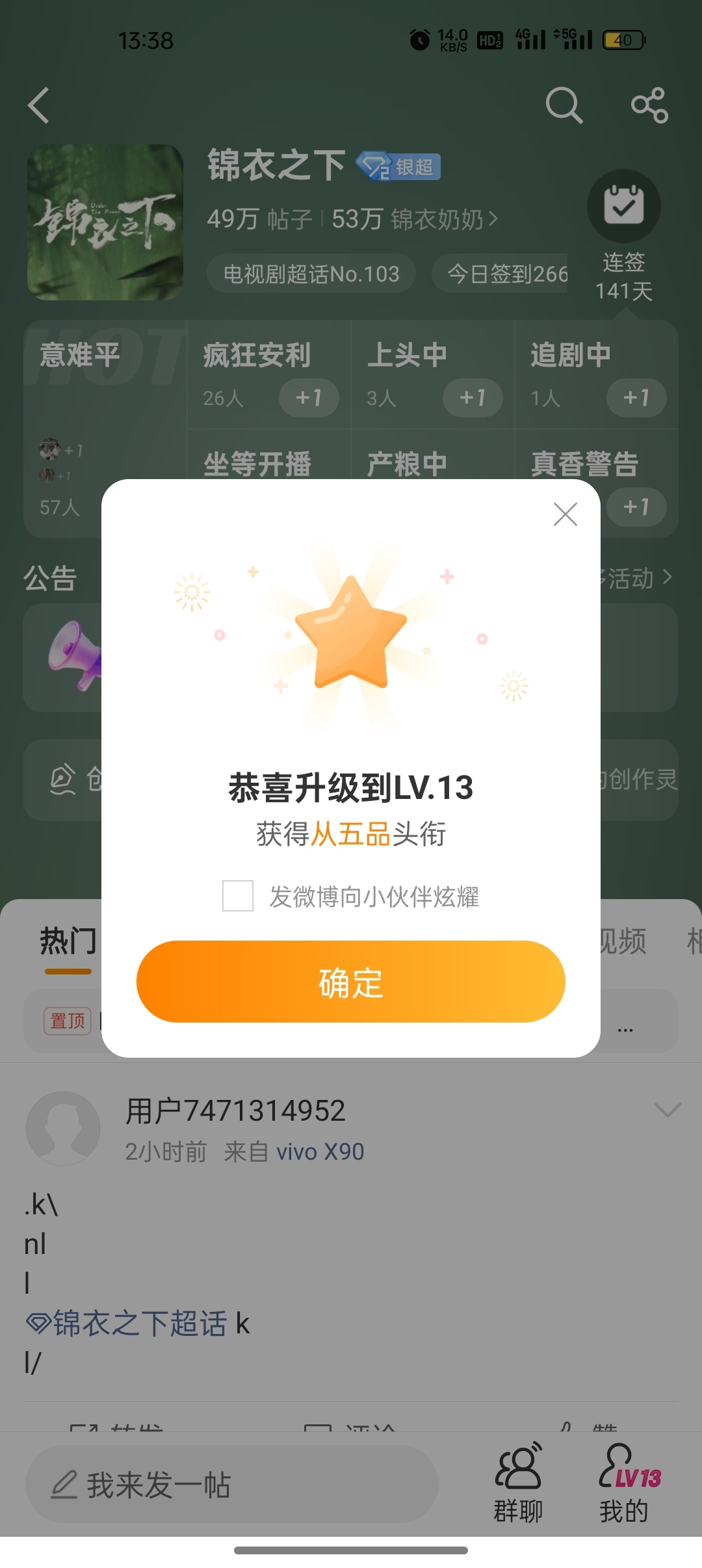 锦衣之下[超话] 13 