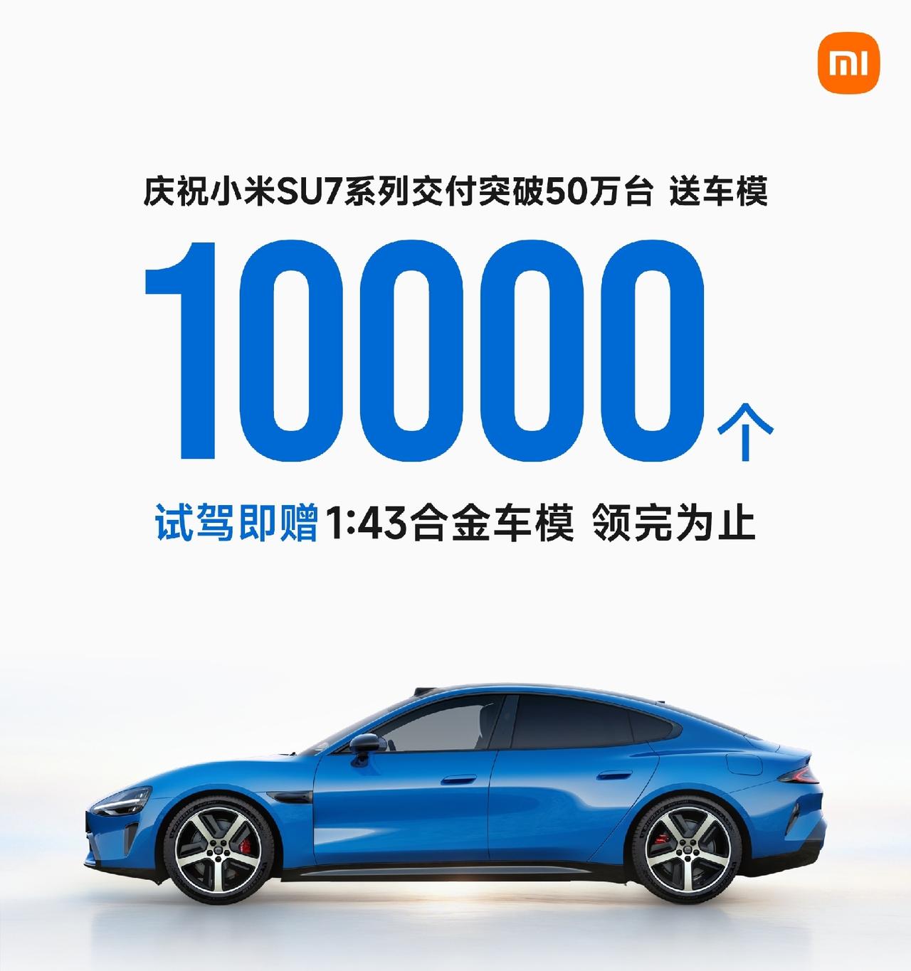 28.5个月，50万台！

2026年8月17日，小米汽车官宣：小米SU7系列累